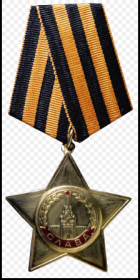 Орден Славы 1-й степени