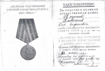 За победу над Германией в ВОВ 1941-1945гг