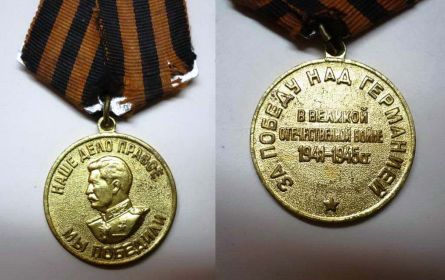 Медаль за победу Германией
