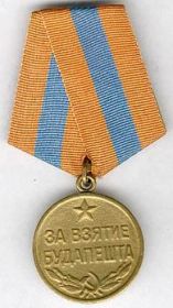 Медаль «За взятие Будапешта».