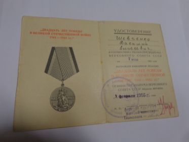 Медаль "Двадцать лет Победы в Великой Отечественной войне 1941 - 1945 гг."