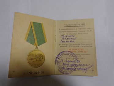 Медаль "За Освоение целинных земель"