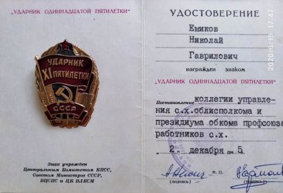 Знак «Ударник 11 пятилетки»