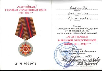 Медаль "70 лет Победы в Великой Отечественной войне"