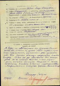 Орден Красной Звезды - 30.09.1943 год.