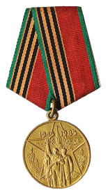 Юбилейная медаль«40 лет Победы в Великой Отечественной войне 1941-1945 гг.»