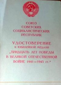 Юбилейная медаль "30 лет Победы в Великой Отечественной войне 1941-1945гг"
