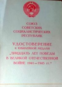 Юбилейная медаль "30 лет Победы в Великой Отечественной войне 1941-1945гг"