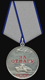 Медаль «За Отвагу» (август 1944)