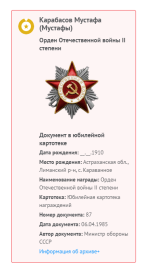 Орден  Отечественной войны   II степени