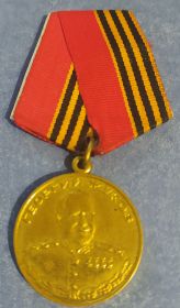 Медаль Жукова