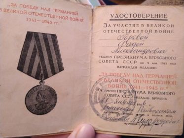 За победу над Германией в Великой Отечественной Войне 1941-1945г.г.