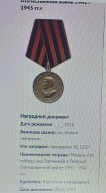медаль "За победу над германией в Великой Отечественной войне"