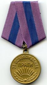 Медаль «За освобождение Праги».