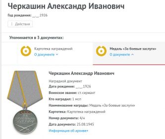 Медаль За боевые заслуги