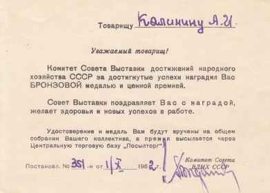 Бронзовая медаль ВДНХ СССР. 1962 г.