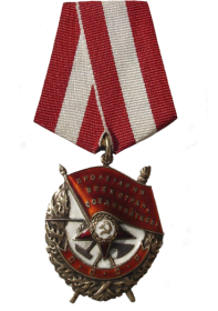 Орден "Боевого Красного Знамени". Приказ № 0106 войскам Калининского фронта от 5 февраля 1943 года.