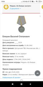 Медаль «За боевые заслуги»  25.05.1945