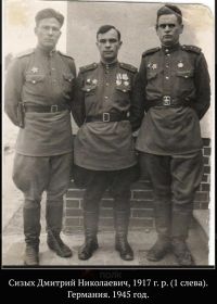 Сизых Дмитрий Николаевич, 1917 г. р. (1 слева)