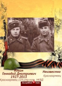 Ильин Геннадий Дмитриевич с сослуживцем