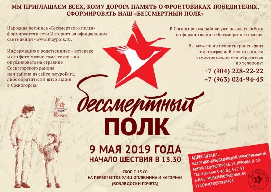 Бессмертный полк 2019 пройдет в Сосногорском районе