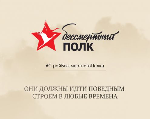 Бессмертный полк в 2021 году