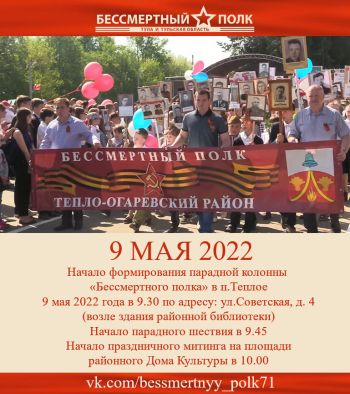 "Бессмертный полк" в Тепло-Огаревском районе 9 мая 2022 года