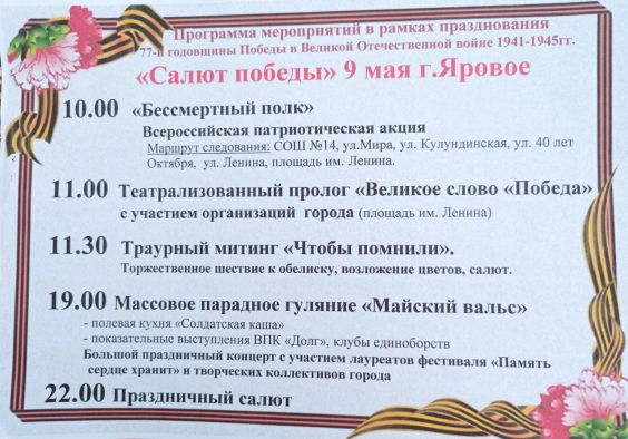 ПЛАН ГОРОДСКИХ ПРАЗДНИЧНЫХ МЕРОПРИЯТИЙ, посвященных 77-й годовщине Великой Победы