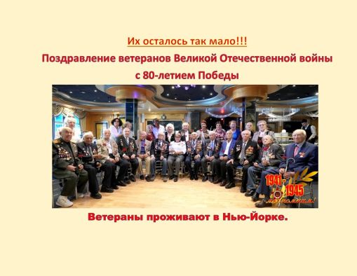 Бессмертный полк в Нью-Йорке в 2025 году. Информация