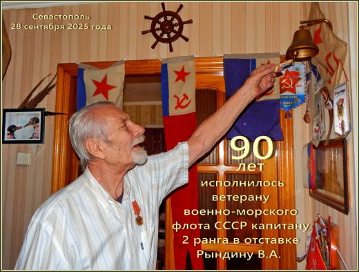 90-летие В.А. Рындина