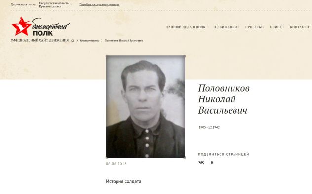 Память объединяет: история воссоединения потомков ветерана