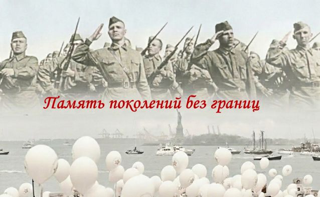 Бессмертный полк в Нью-Йорке в 2026 году. Информация