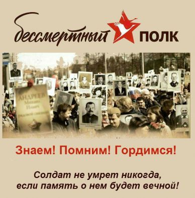 Стань участником акции "Бессмертный полк"!