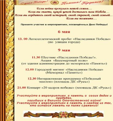 План мероприятий, посвященных празднованию победы в Великой Отечественной войне