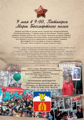 Пятигорск формирует колонну "Бессмертный Полк" к 9 мая 2017 года.