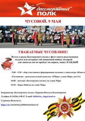 Шествие бессмертного полка 9 мая 2017 года.