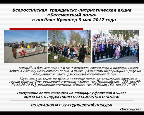 Построение Бессмертного полка 9 мая 2017 года