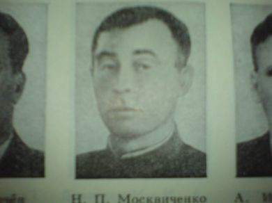 Московченко Николай Павлович