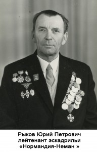Рыков Юрий Петрович