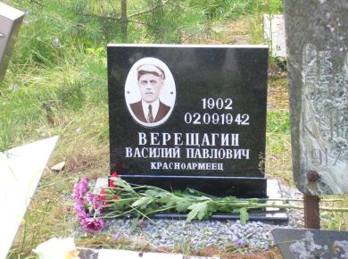 Верещагин Василий Павлович