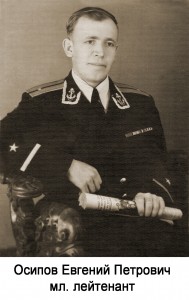 Осипов Евгений Петрович