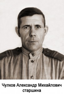 Чулков Александр Михайлович