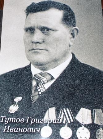 Тутов Григорий Иванович 