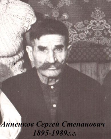 Анненков Сергей Степанович
