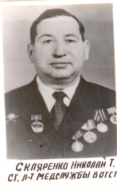 Скляренко Николай Трофимович