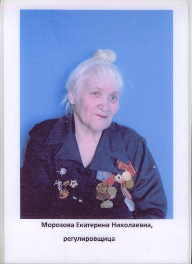 Морозова Екатерина Николаевна