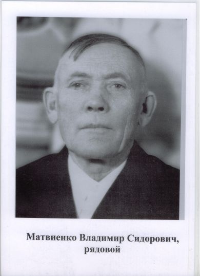 Матвиенко Владимир Сидорович