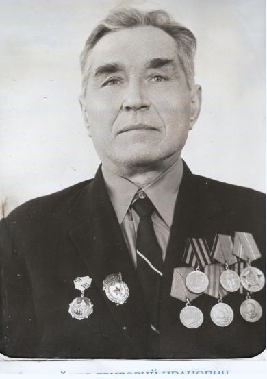 Нагайцев Григорий Иванович