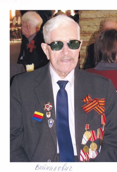 Войнилович Сергей Александрович