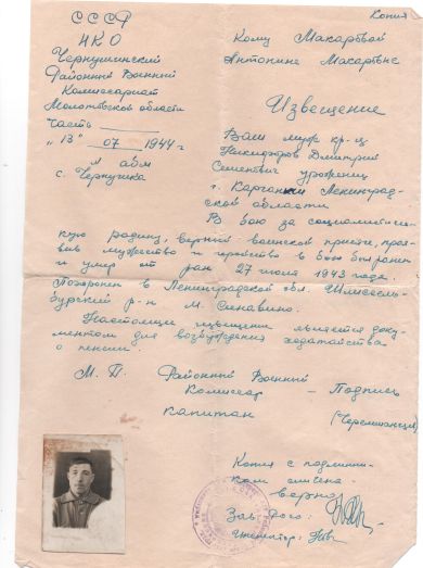 Никифоров Дмитрий Семёнович